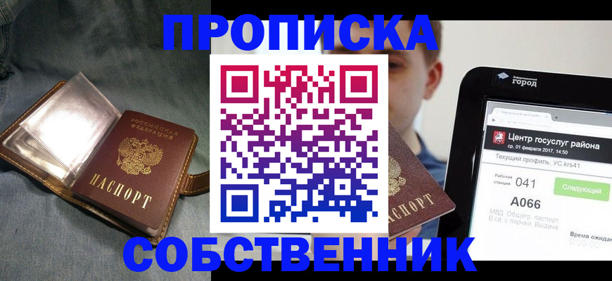 прописка штамп в Николаевске-на-Амуре