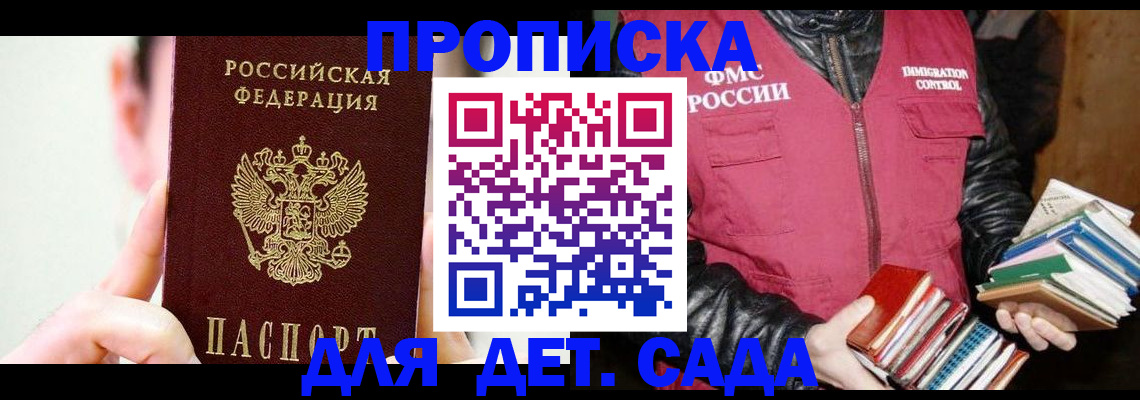 прописка для работы в Николаевске-на-Амуре