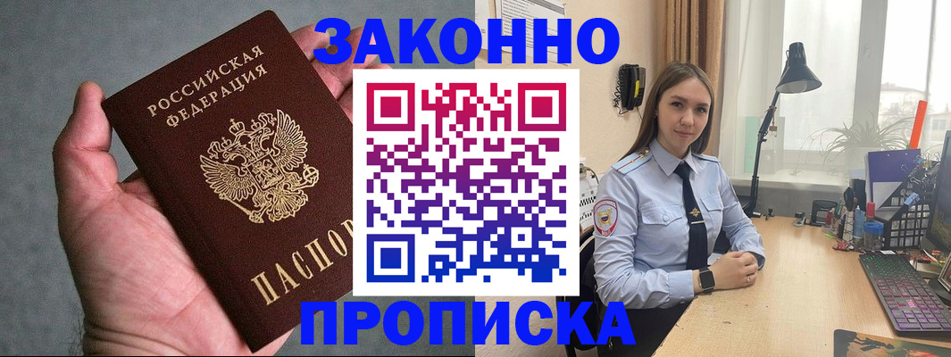 прописка гарантия в Николаевске-на-Амуре